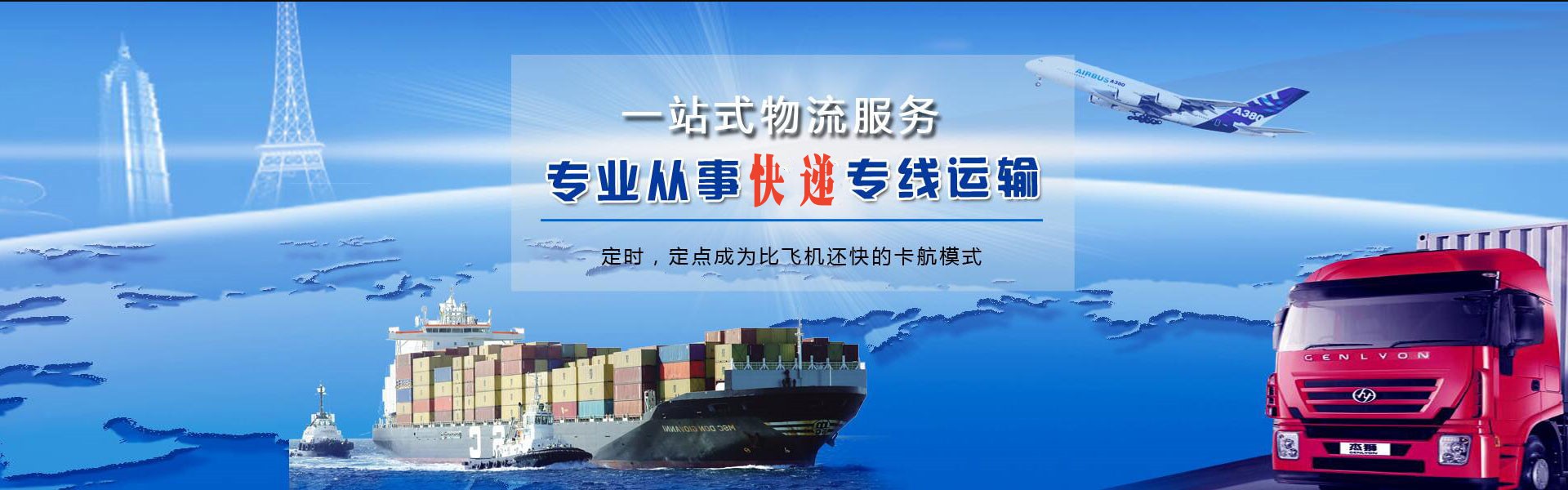 洮北到罗马尼亚物流公司-洮北至罗马尼亚物流专线-洮北空运到罗马尼亚-优时通物流有限公司